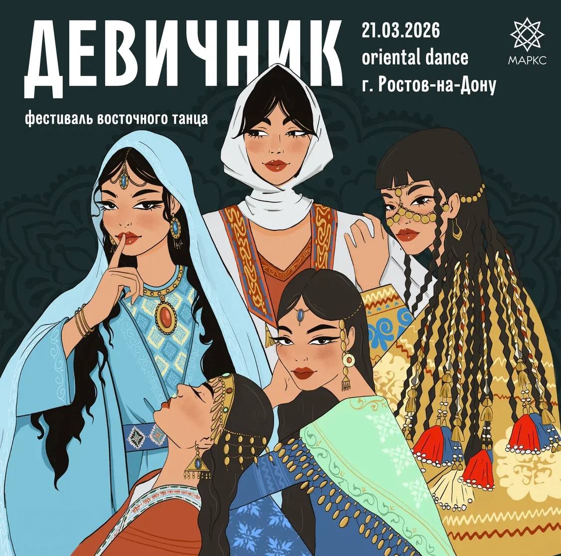ДЕВИЧНИК. Межрегиональный рейтинговый фестиваль по oriental dance
