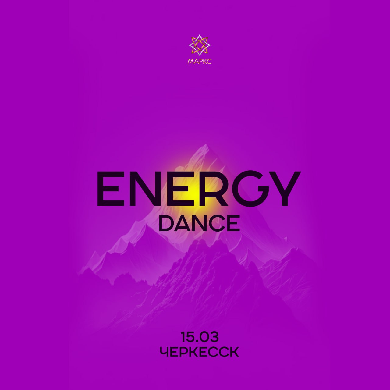 Межрегиональный рейтинговый фестиваль по стрит дисциплинам «ENERGY DANCE»