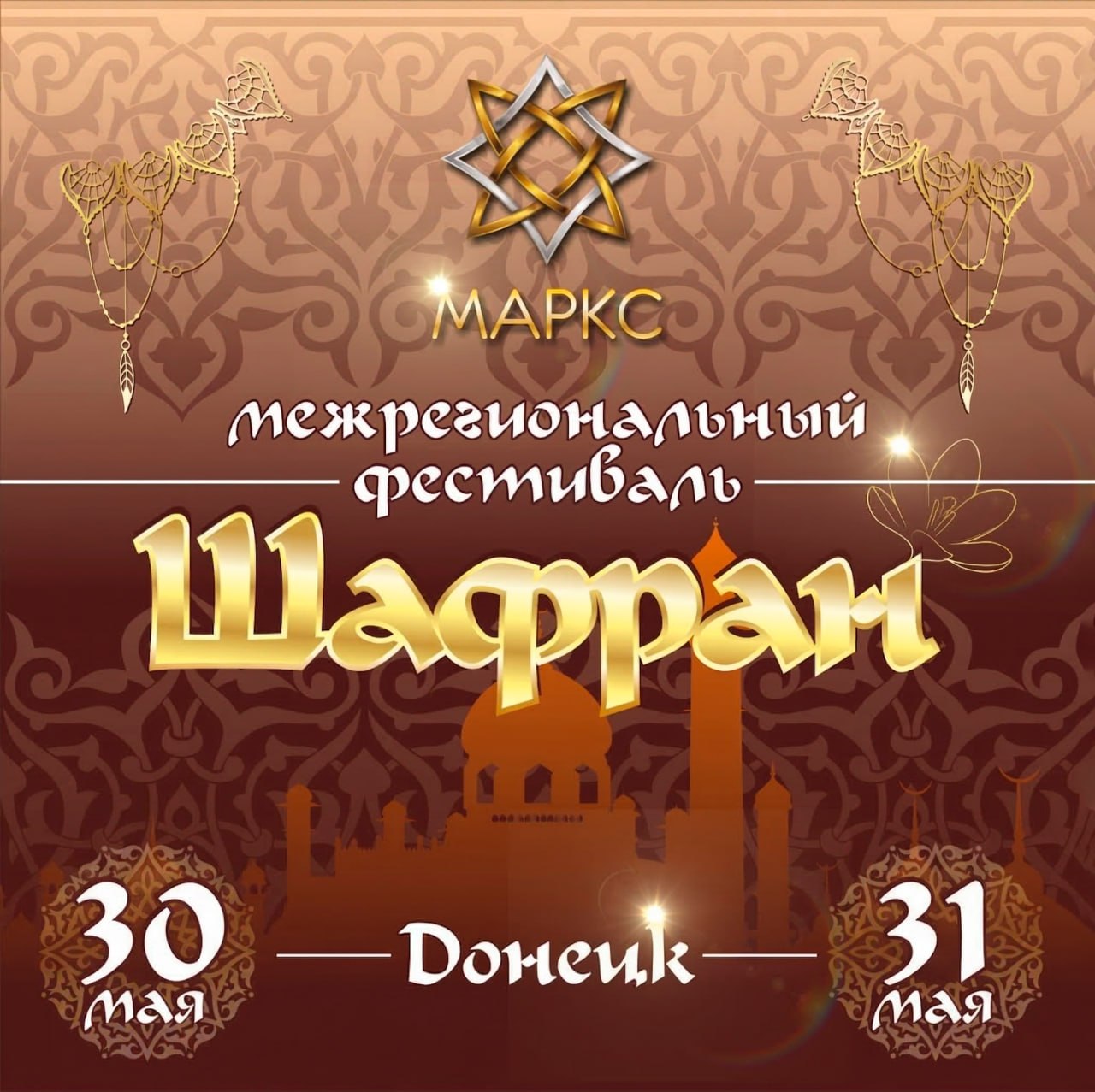 ШАФРАН. Межрегиональный рейтинговый фестиваль по oriental dance.