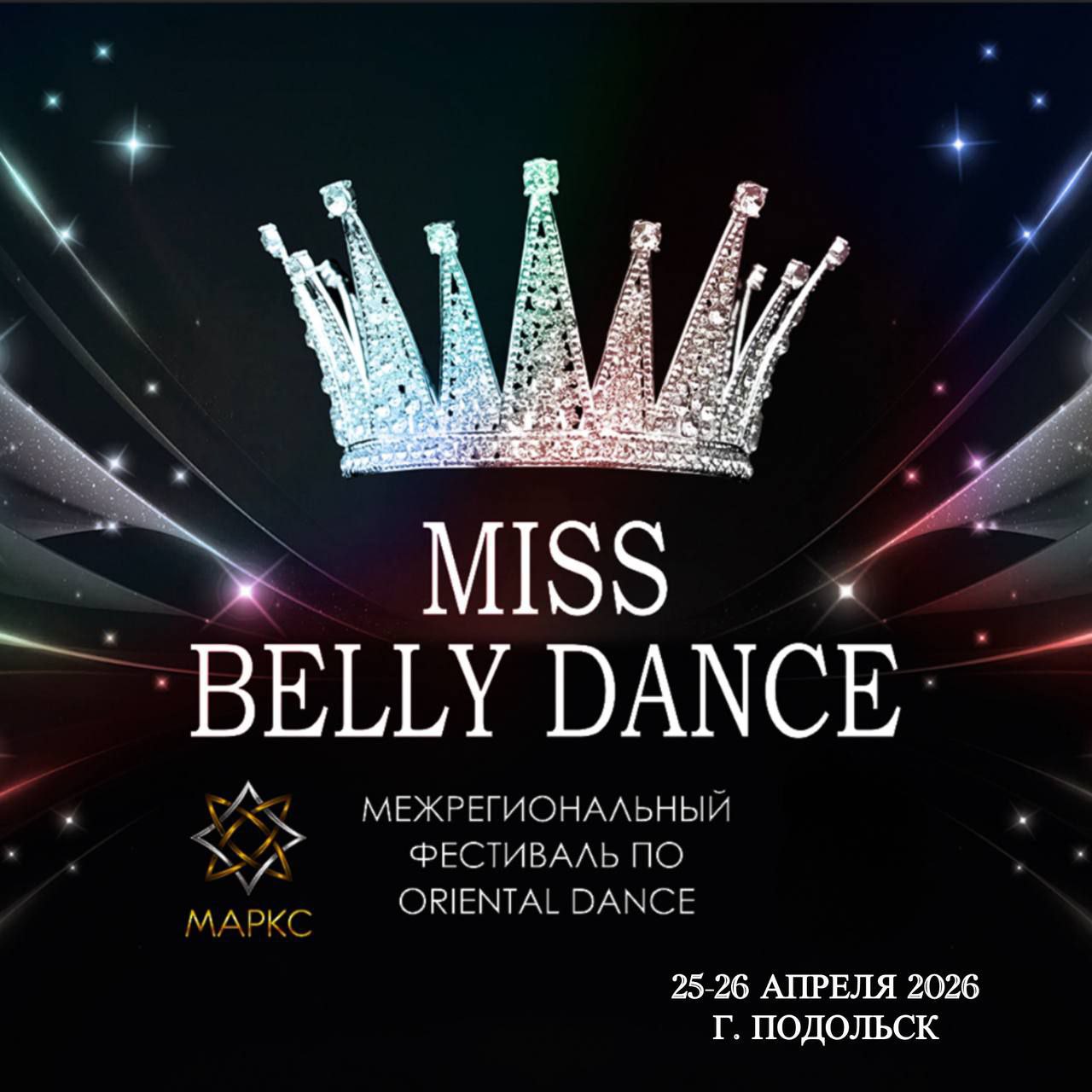 MISS BELLY DANCE. Межрегиональный фестиваль по oriental dance.