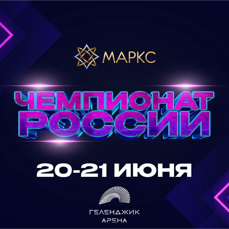 ЧЕМПИОНАТ РОССИИ. Всероссийский рейтинговый фестиваль по шоу дисциплинам
