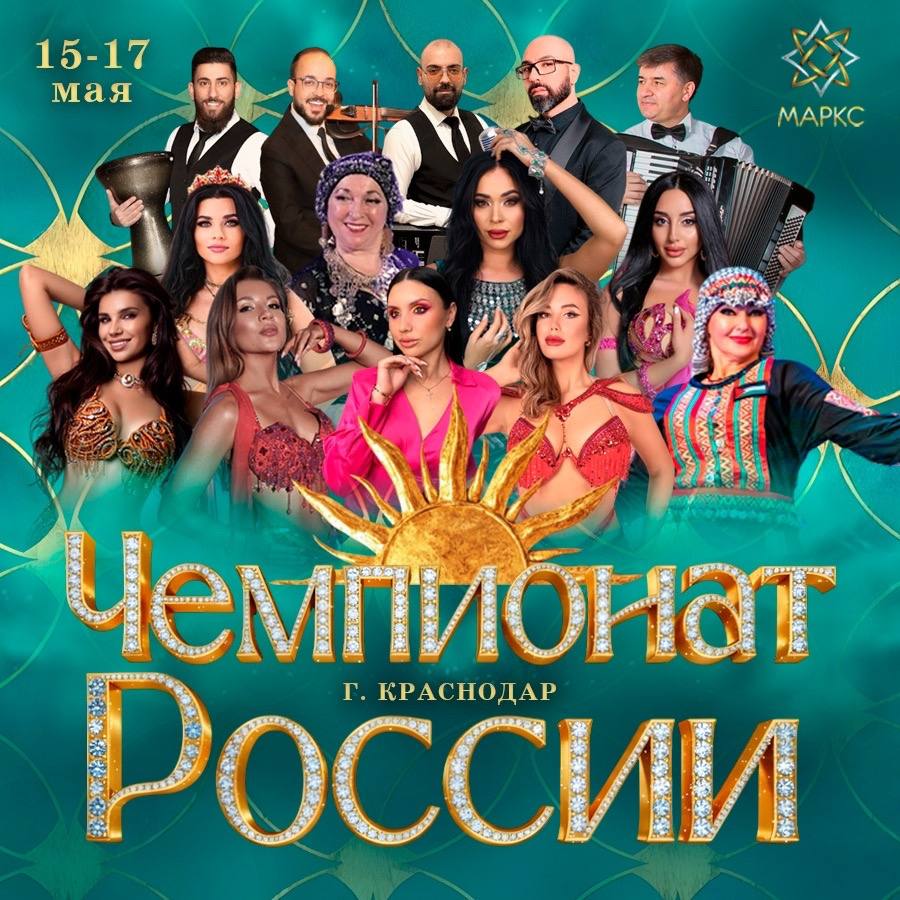 ЧЕМПИОНАТ РОССИИ по oriental dance