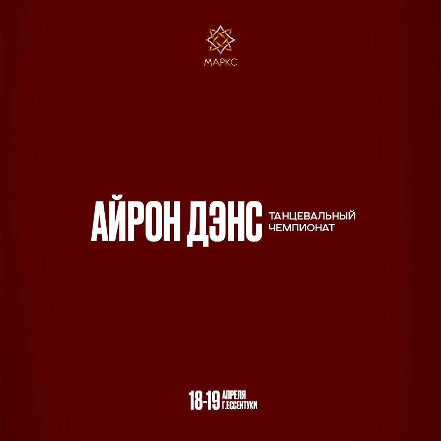 АЙРОН ДЭНС. Межрегиональный рейтинговый фестиваль по стрит дисциплинам